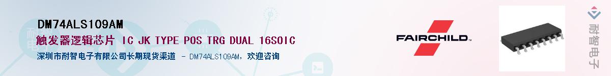 DM74ALS109AM����(y��ng)��-�������