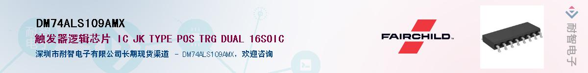 DM74ALS109AMX����(y��ng)��-�������