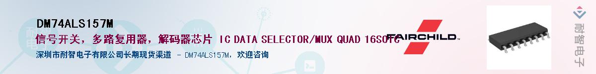 DM74ALS157M����(y��ng)��-�������