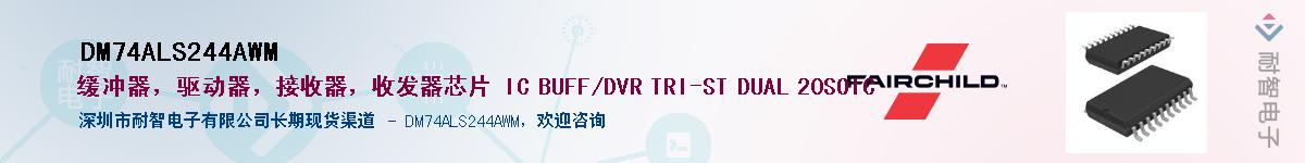 DM74ALS244AWM������-�������