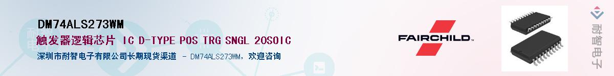 DM74ALS273WM����(y��ng)��-�������