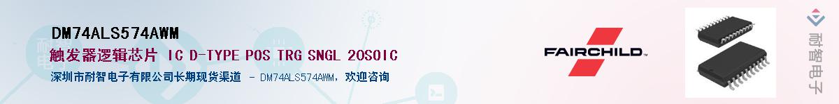 DM74ALS574AWM������-�������