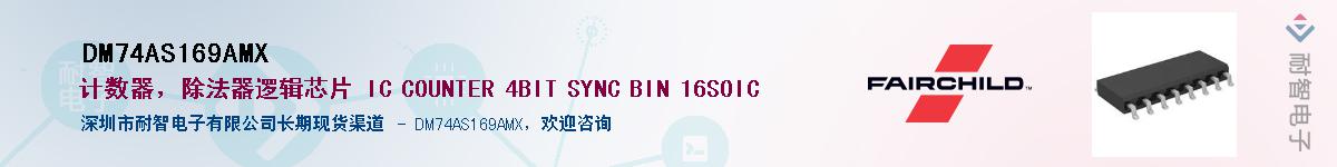 DM74AS169AMX����(y��ng)��-�������