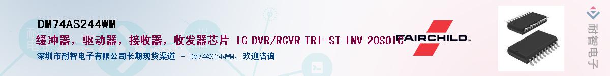 DM74AS244WM������-�������
