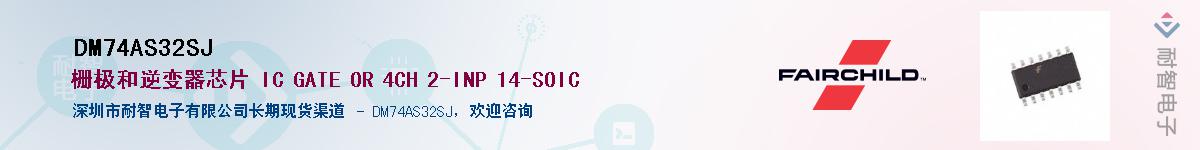 DM74AS32SJ����(y��ng)��-�������