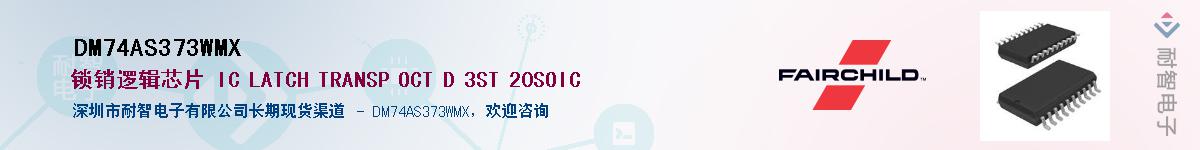 DM74AS373WMX������-�������