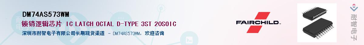 DM74AS573WM����(y��ng)��-�������