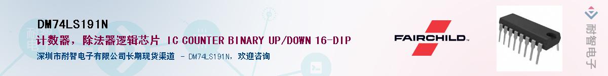 DM74LS191N����(y��ng)��-�������