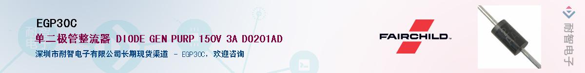 EGP30C������-�������