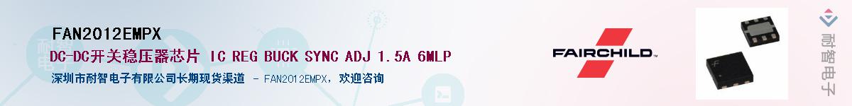 FAN2012EMPX������-�������