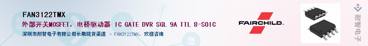 FAN3122TMX����(y��ng)��-�������