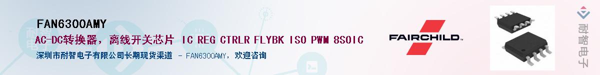 FAN6300AMY����(y��ng)��-�������