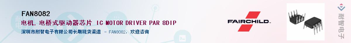 FAN8082����(y��ng)��-�������