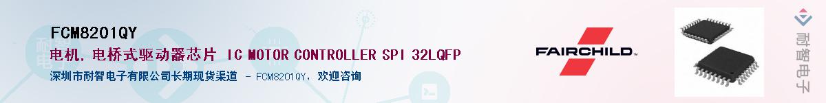 FCM8201QY����(y��ng)��-�������