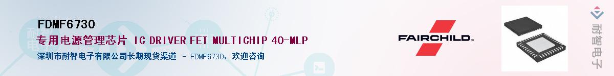 FDMF6730����(y��ng)��-�������