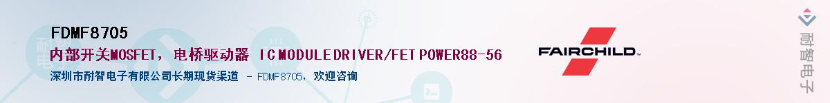 FDMF8705����(y��ng)��-�������