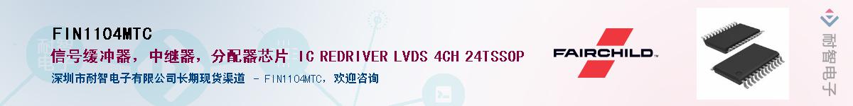 FIN1104MTC������-�������