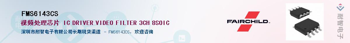 FMS6143CS������-�������