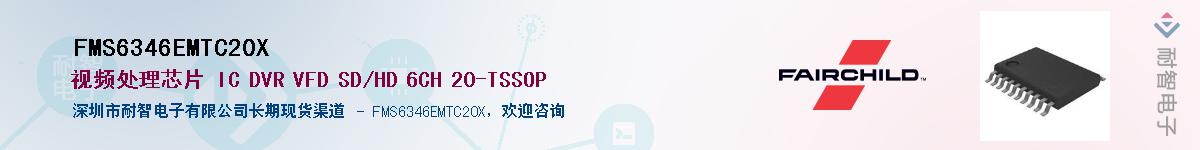 FMS6346EMTC20X����(y��ng)��-�������