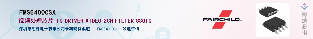 FMS6400CSX����(y��ng)��-�������