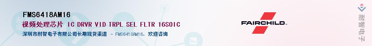 FMS6418AM16������-�������