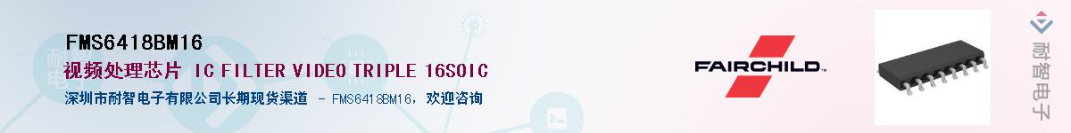 FMS6418BM16����(y��ng)��-�������