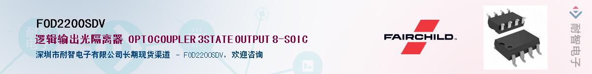 FOD2200SDV������-�������