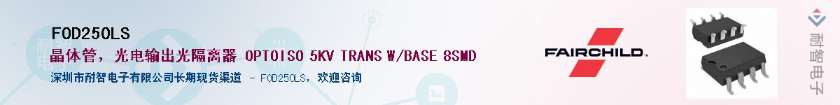 FOD250LS������-�������