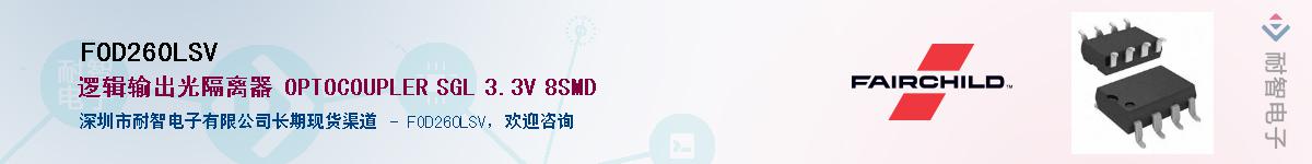 FOD260LSV������-�������