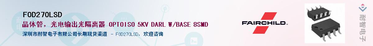 FOD270LSD������-�������