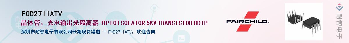 FOD2711ATV������-�������