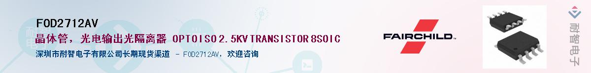 FOD2712AV������-�������