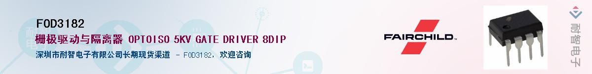 FOD3182����(y��ng)��-�������