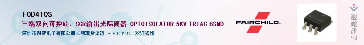 FOD410S������-�������