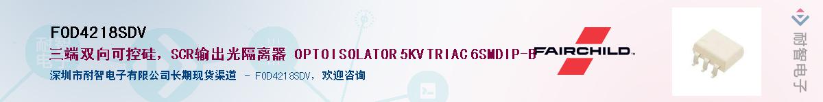 FOD4218SDV����(y��ng)��-�������