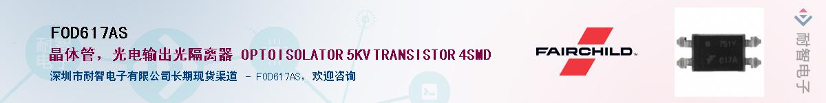 FOD617AS������-�������
