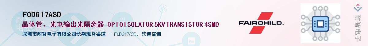 FOD617ASD����(y��ng)��-�������