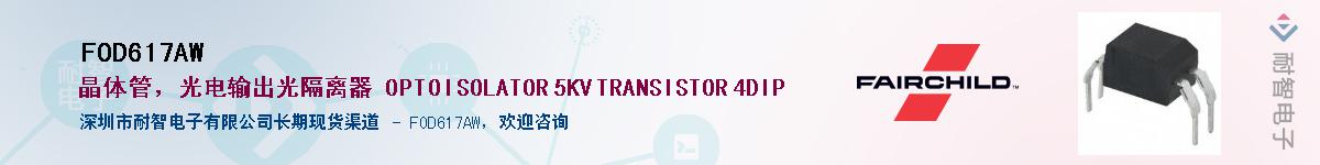 FOD617AW������-�������