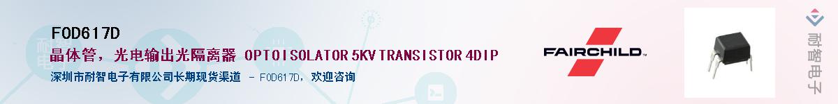 FOD617D������-�������