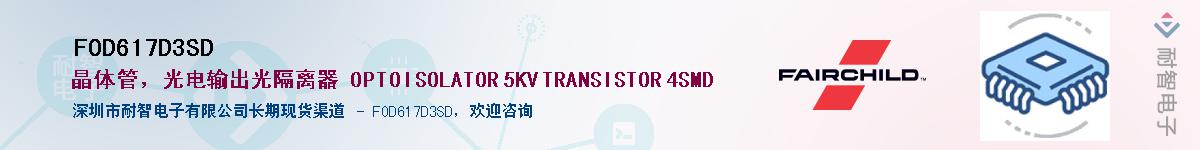 FOD617D3SD������-�������