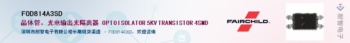 FOD814A3SD������-�������