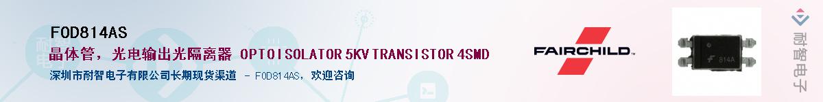 FOD814AS������-�������