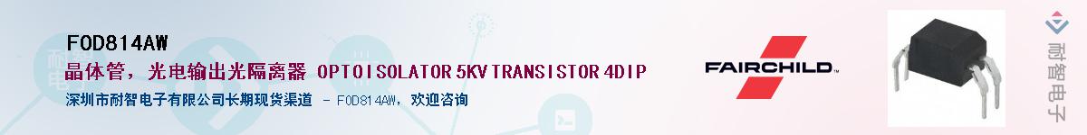 FOD814AW������-�������