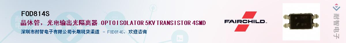 FOD814S������-�������