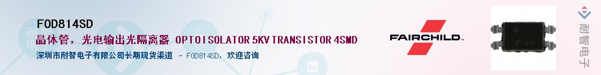FOD814SD������-�������
