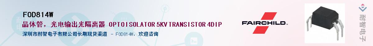 FOD814W����(y��ng)��-�������