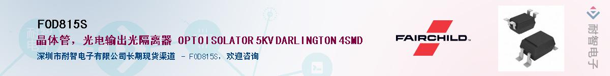 FOD815S������-�������