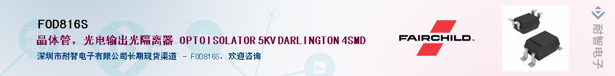 FOD816S������-�������