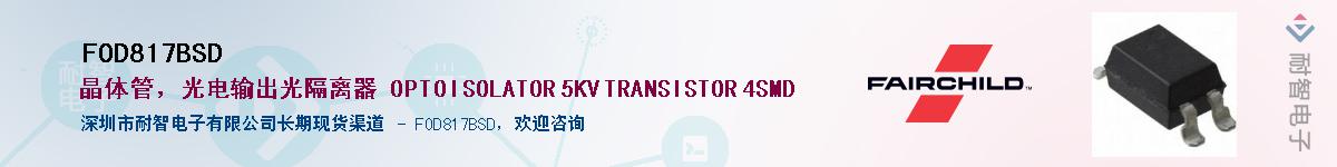 FOD817BSD������-�������