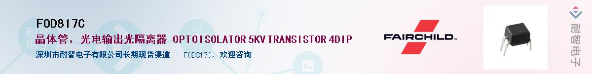 FOD817C����(y��ng)��-�������